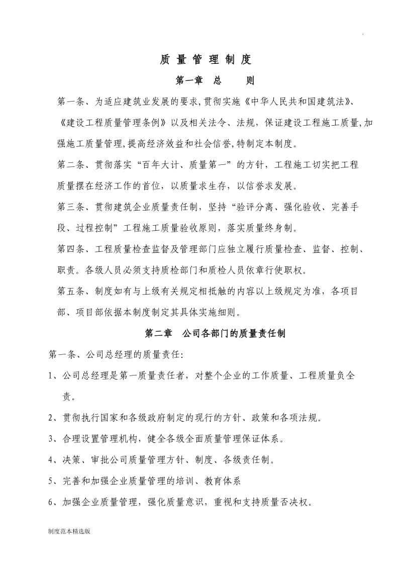 建筑公司质量管理制度汇编.doc_第2页