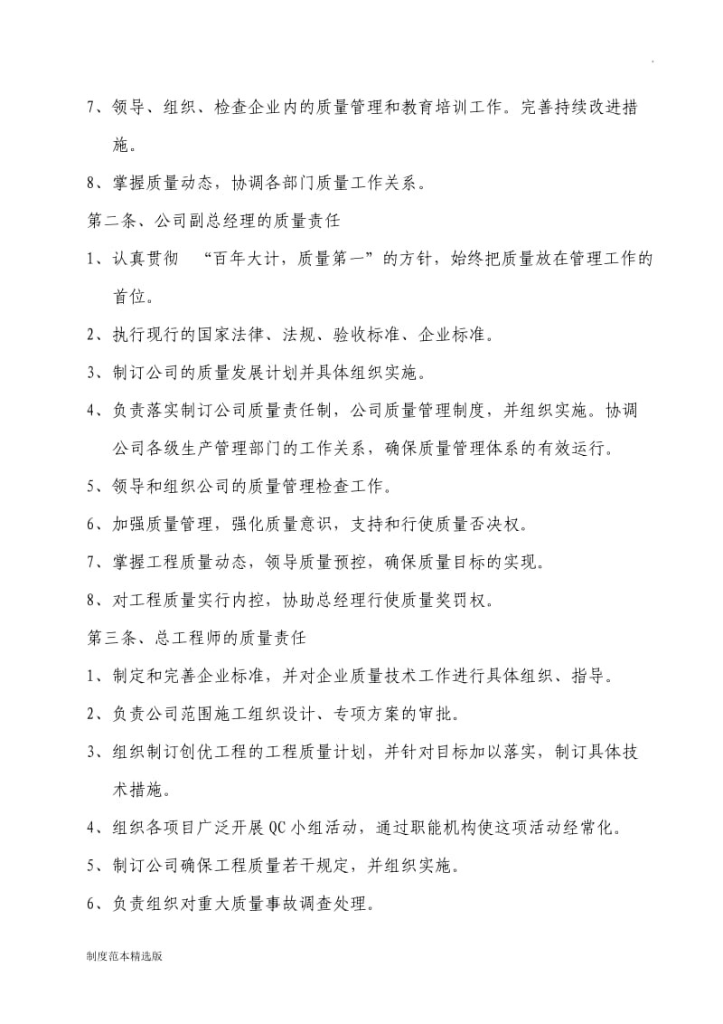 建筑公司质量管理制度汇编.doc_第3页