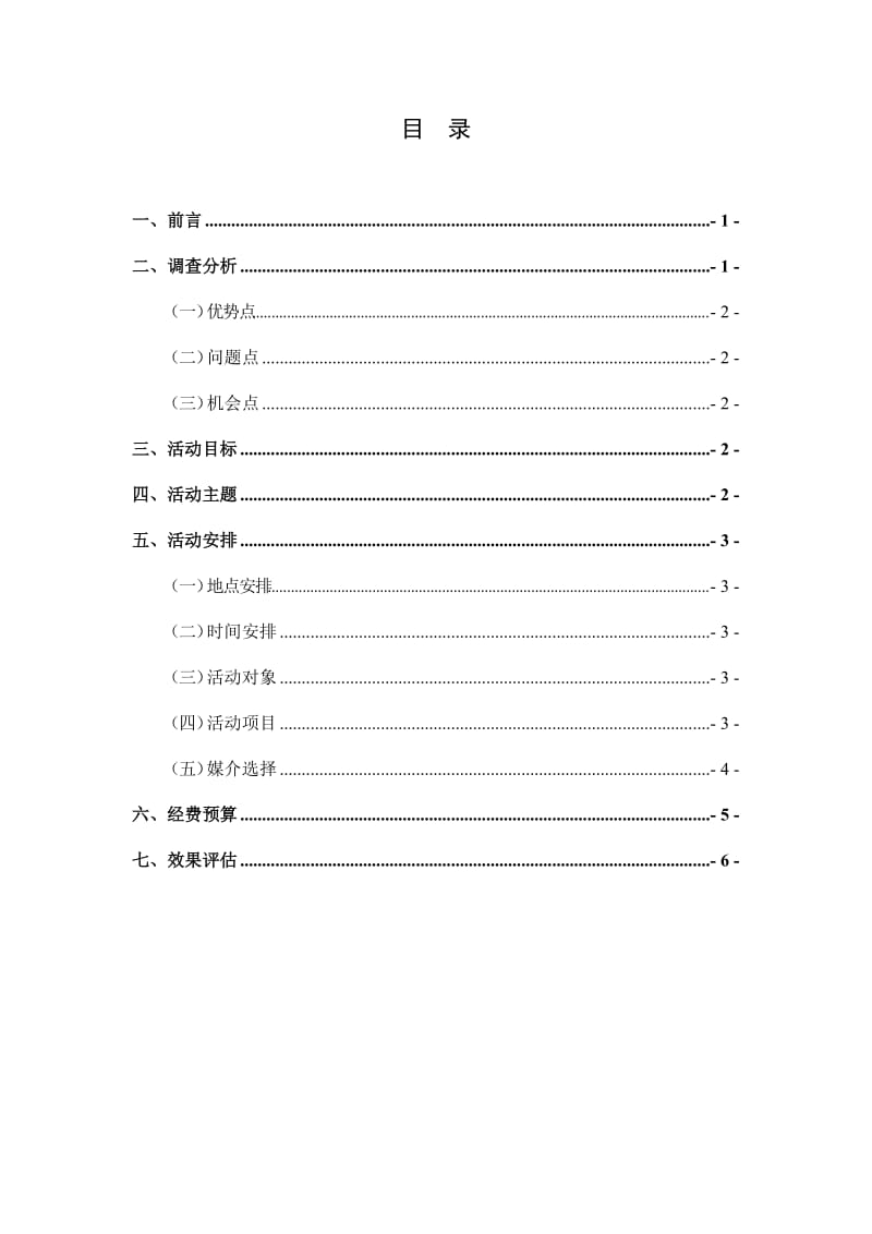 腾讯产品营销策划活动.doc_第2页