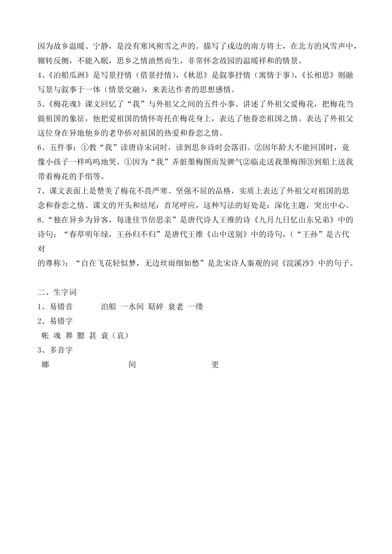 五年级语文上册复习提纲.doc_第2页