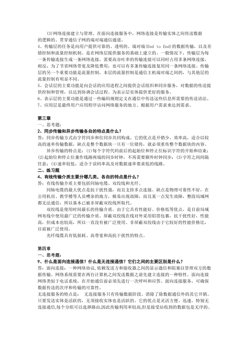 计算机网络基础教程复习题.doc_第3页