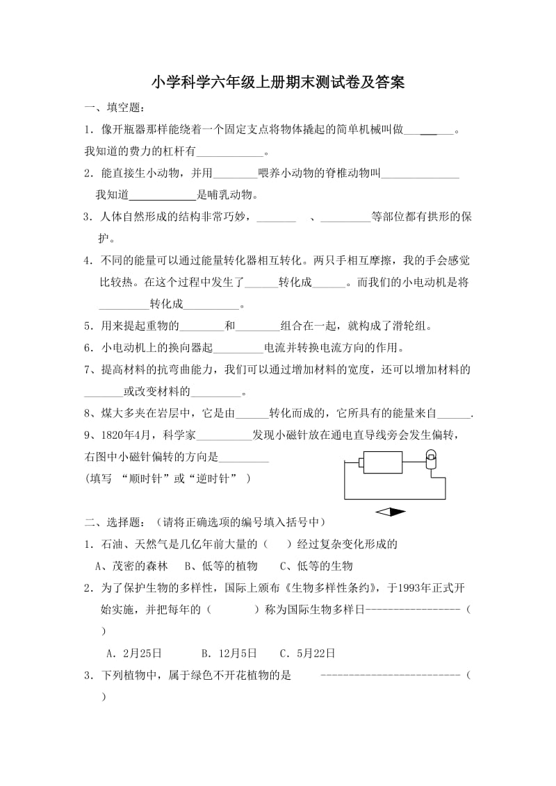 小学六年级科学上册期末试卷附答案.doc_第1页