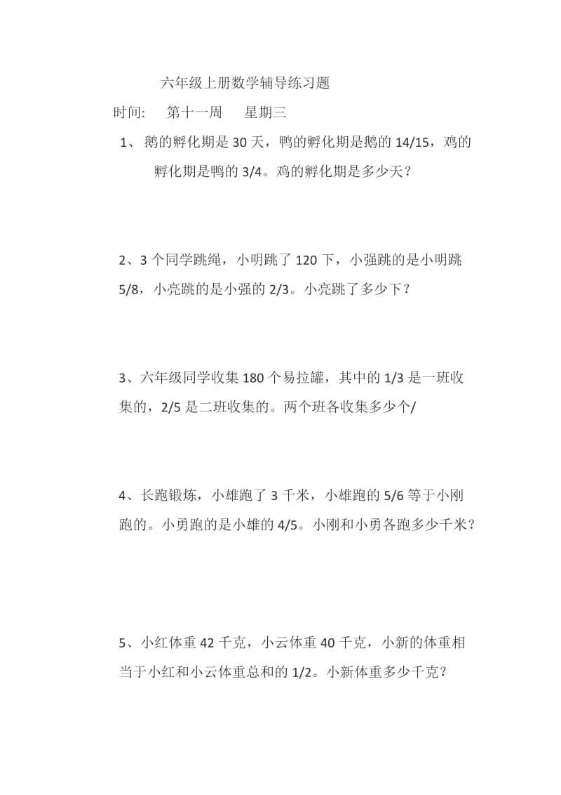 六年级上册数学辅导练习题.doc_第2页