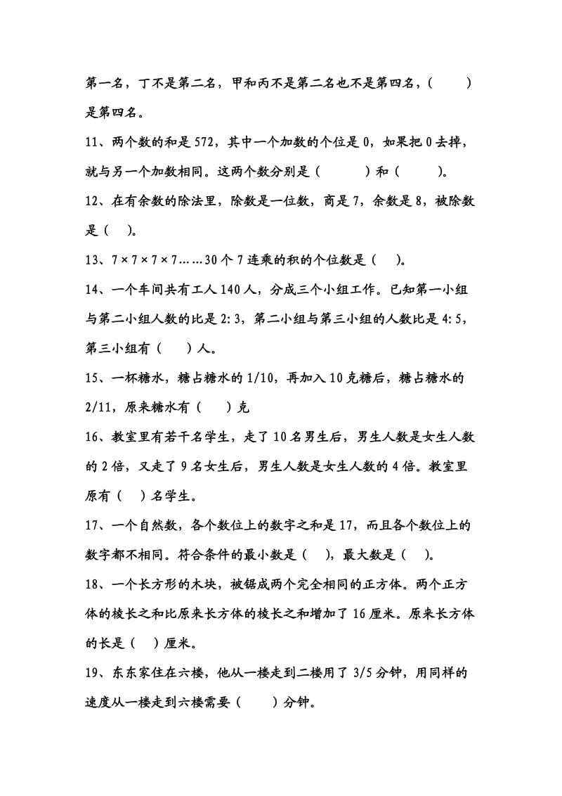 六年级小升初数学思维训练试卷.doc_第2页