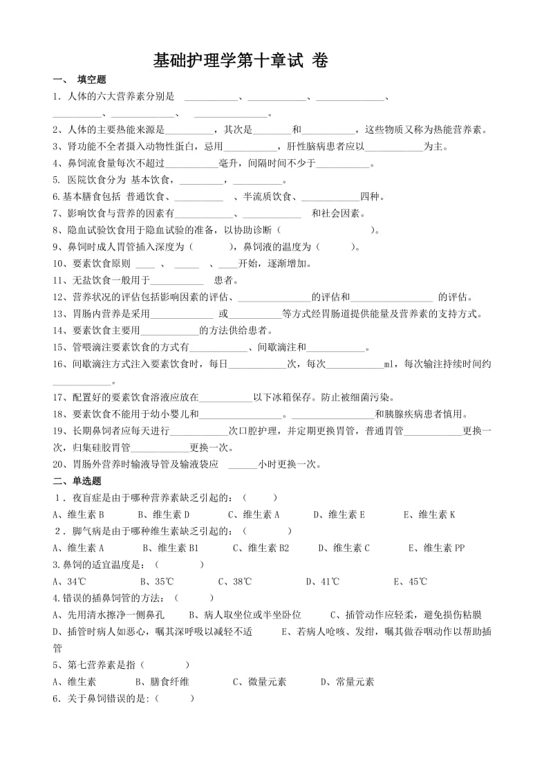 基护第十章试题及答案.doc_第1页