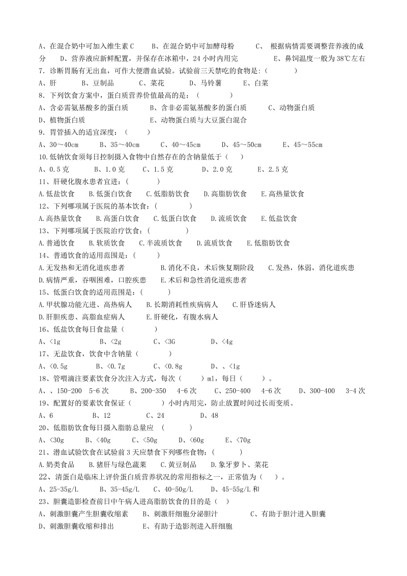 基护第十章试题及答案.doc_第2页