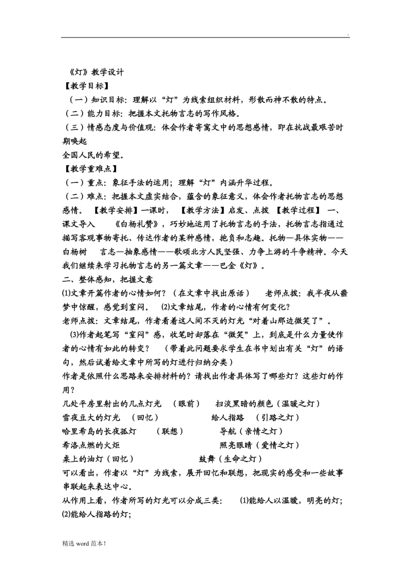 巴金《灯》教案.doc_第1页