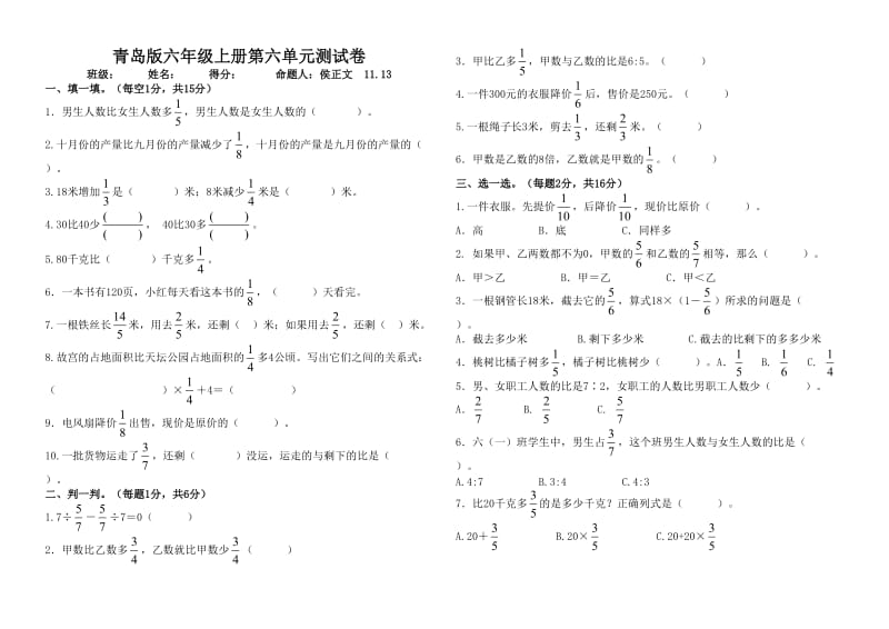 青岛版六年级数学上册第六单元测试题.doc_第1页