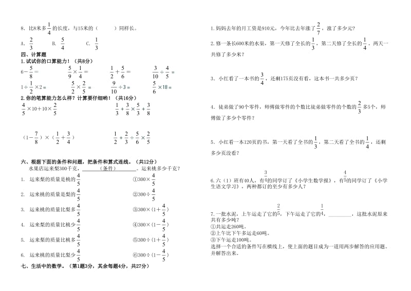 青岛版六年级数学上册第六单元测试题.doc_第2页