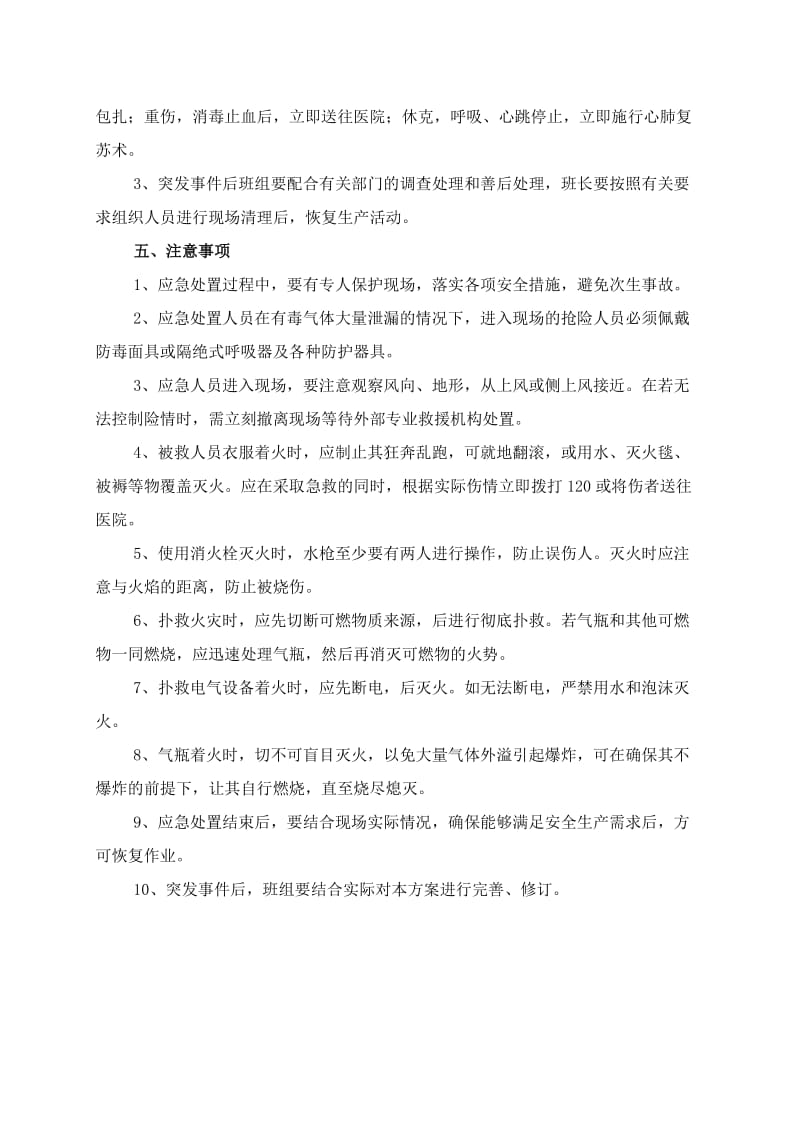 乙炔气瓶突发事件现场处置方案.doc_第3页