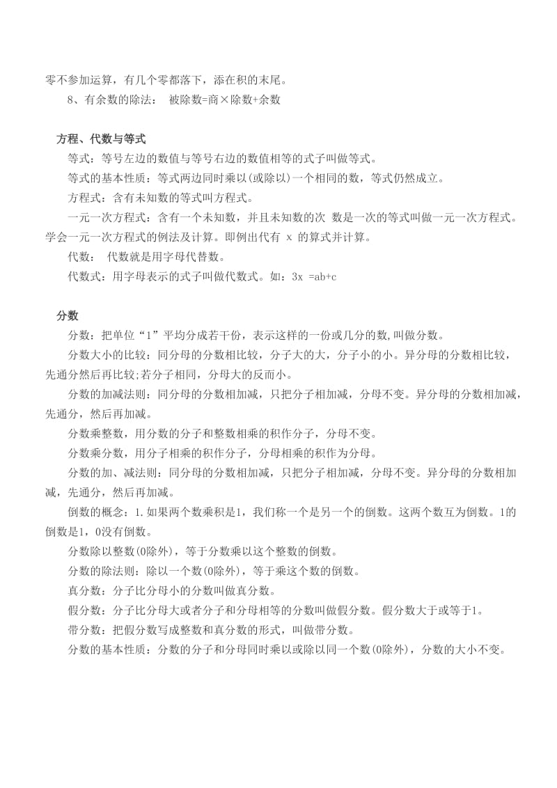 小升初数学复习重点知识点归纳.doc_第2页