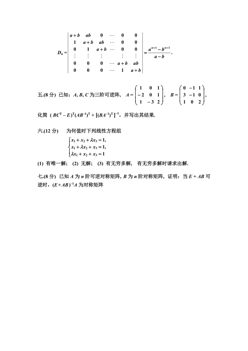 苏州大学线性代数期中课程试卷.doc_第3页