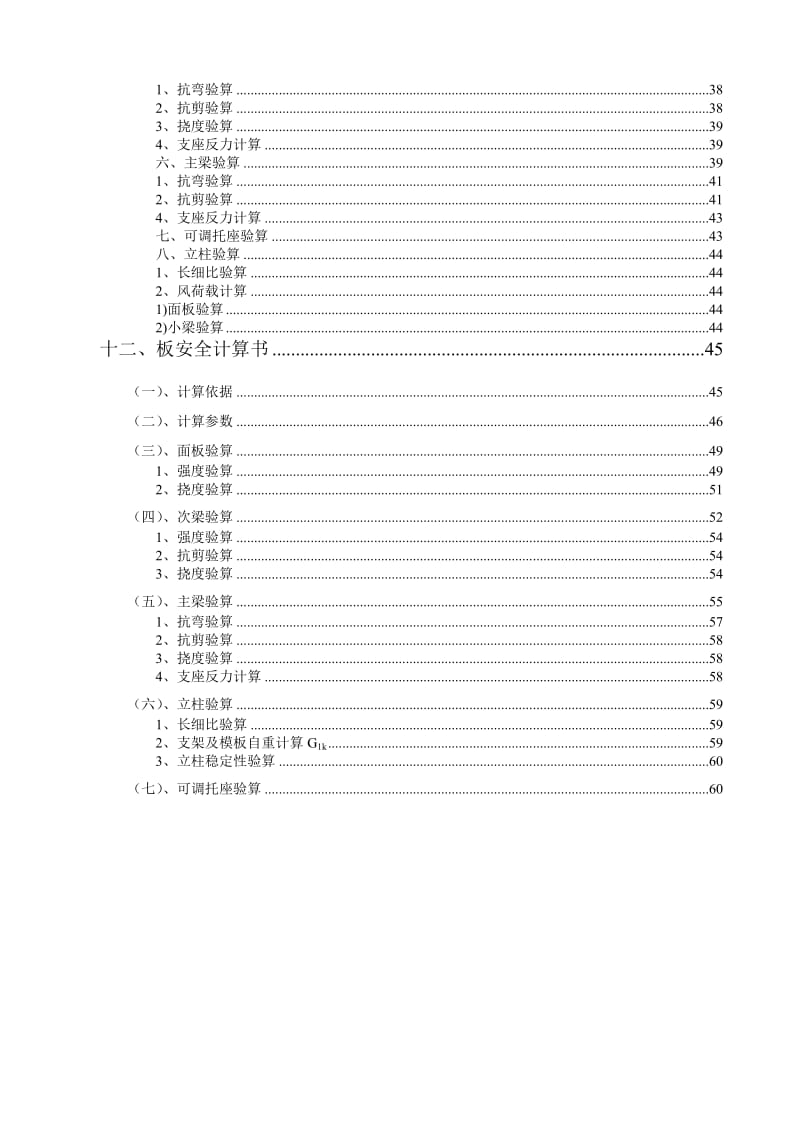 轮扣式高支模脚手架专项施工方案.doc_第2页