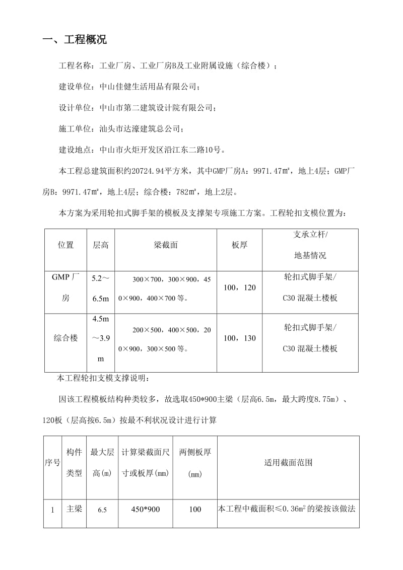 轮扣式高支模脚手架专项施工方案.doc_第3页