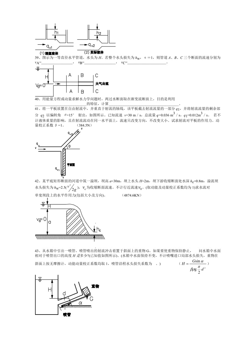 武汉大学水力学教材答案第三章.doc_第3页