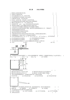 武漢大學(xué)水力學(xué)教材答案第三章.doc