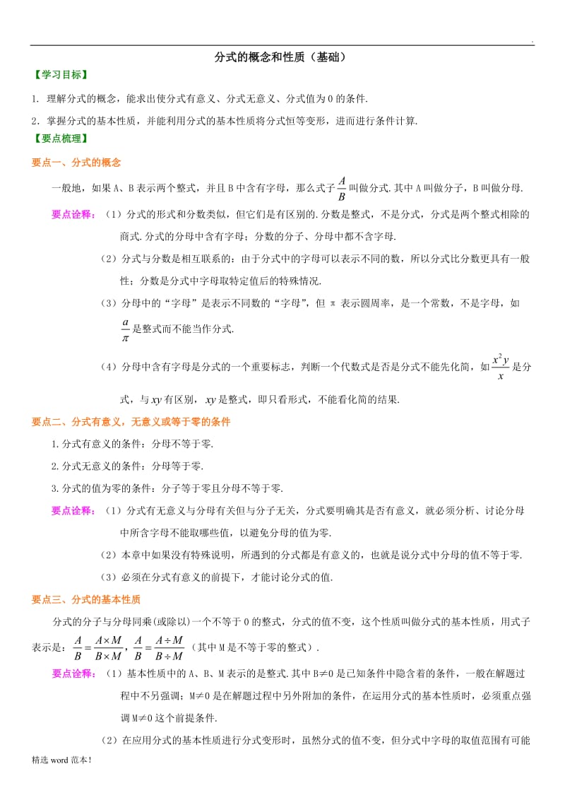 分式(基础)知识讲解.doc_第1页