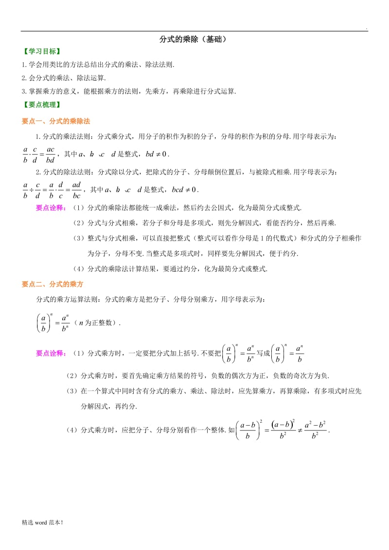 分式(基础)知识讲解.doc_第3页