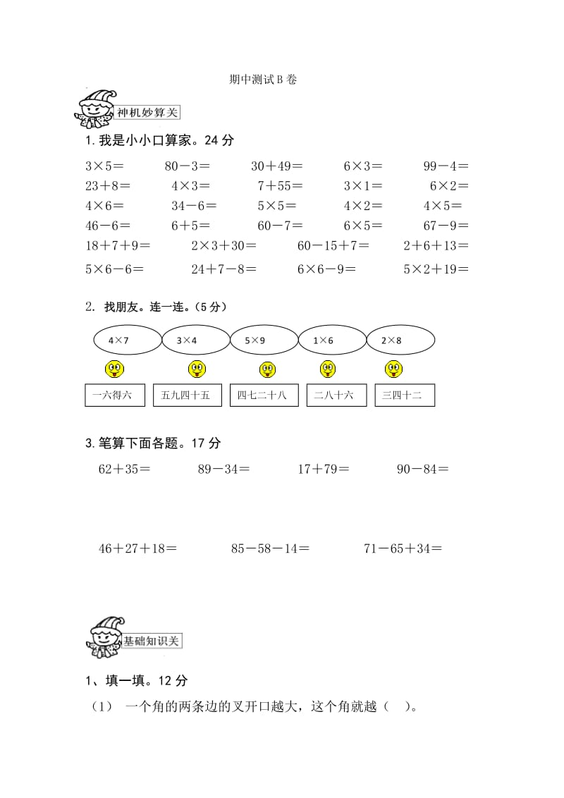 二年级数学上册期中测试B卷.doc_第1页