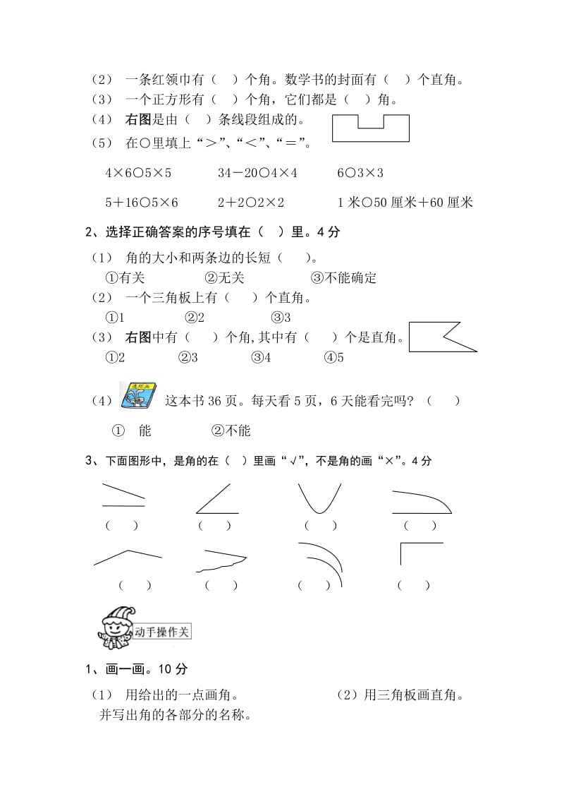 二年级数学上册期中测试B卷.doc_第2页