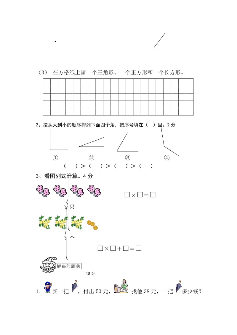 二年级数学上册期中测试B卷.doc_第3页