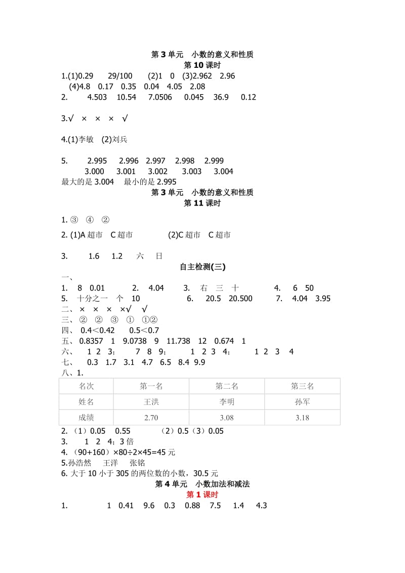 五年级数学上册伴你学答案.doc_第1页