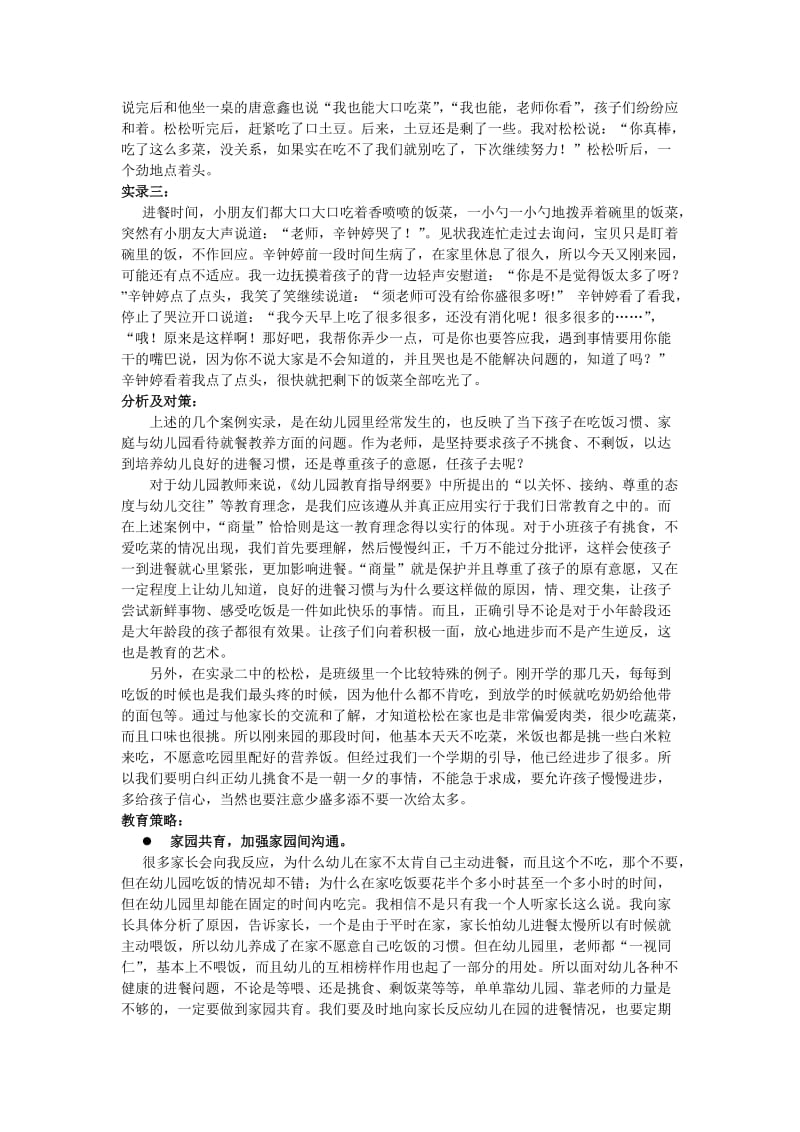 小班生活案例.doc_第2页