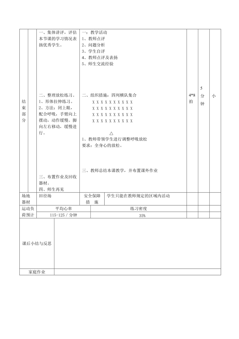 小学六年级站立式起跑公开课教案.doc_第3页