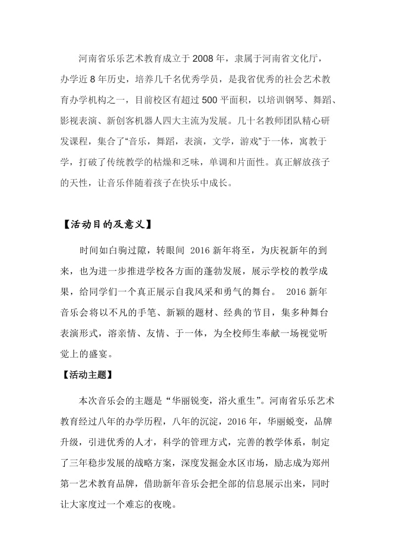 新年音乐会策划书.doc_第2页