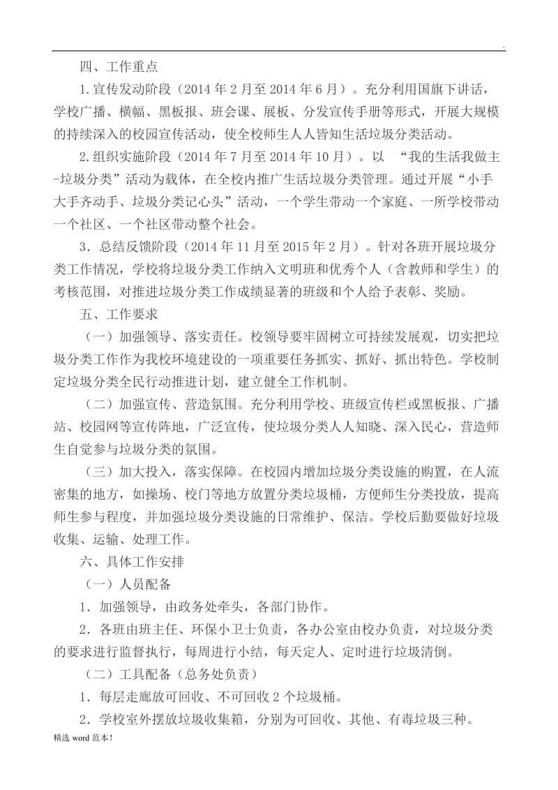 垃圾分类进校园实施方案.doc_第2页