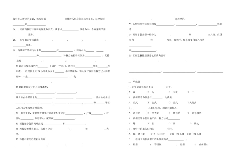 餐饮服务与管理3练习题.doc_第2页