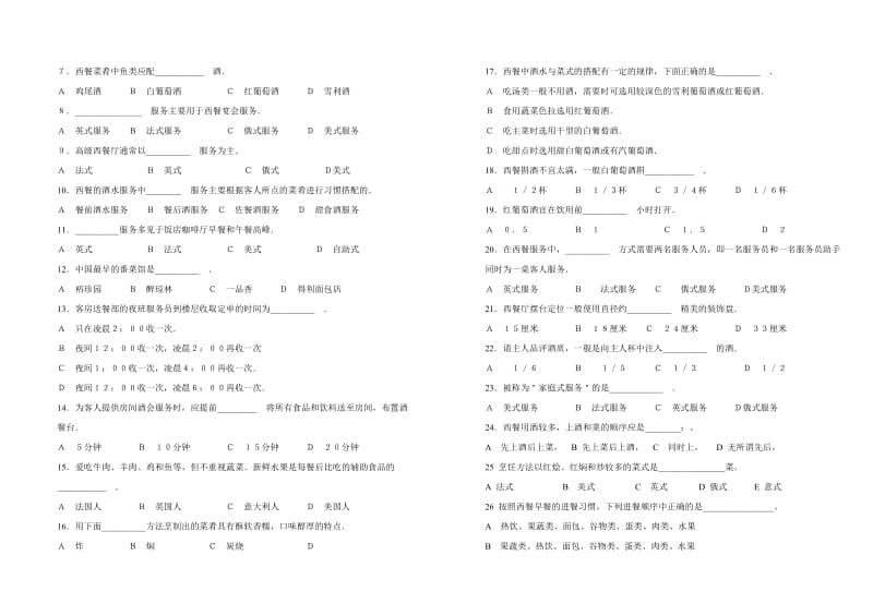 餐饮服务与管理3练习题.doc_第3页