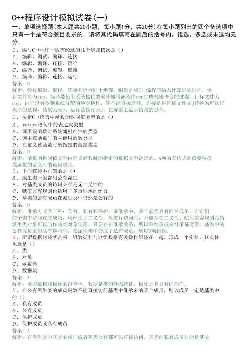 C++试题及答案.doc_第1页