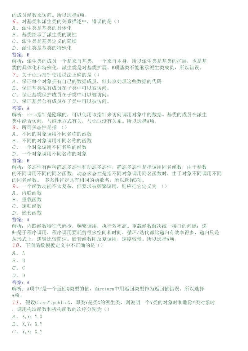 C++试题及答案.doc_第2页