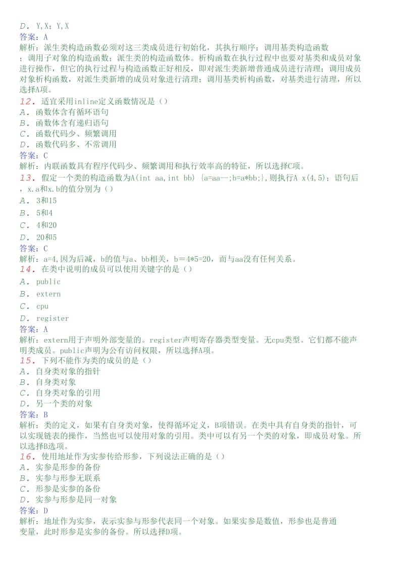 C++试题及答案.doc_第3页