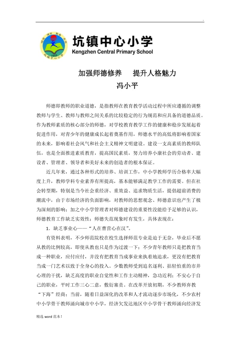 教师培训材料.doc_第1页