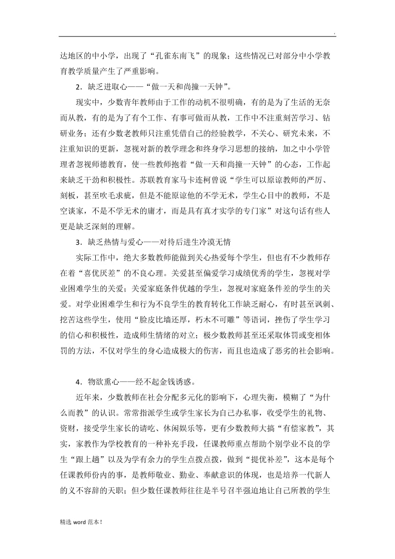 教师培训材料.doc_第2页