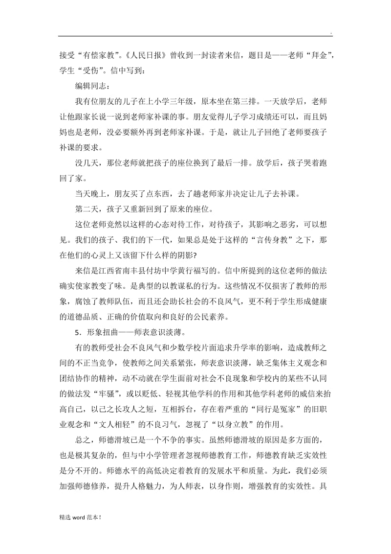 教师培训材料.doc_第3页