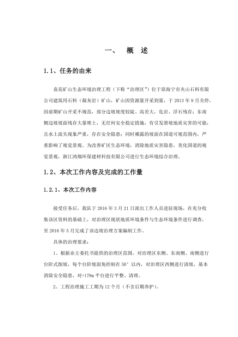 矿山治理方案.doc_第1页