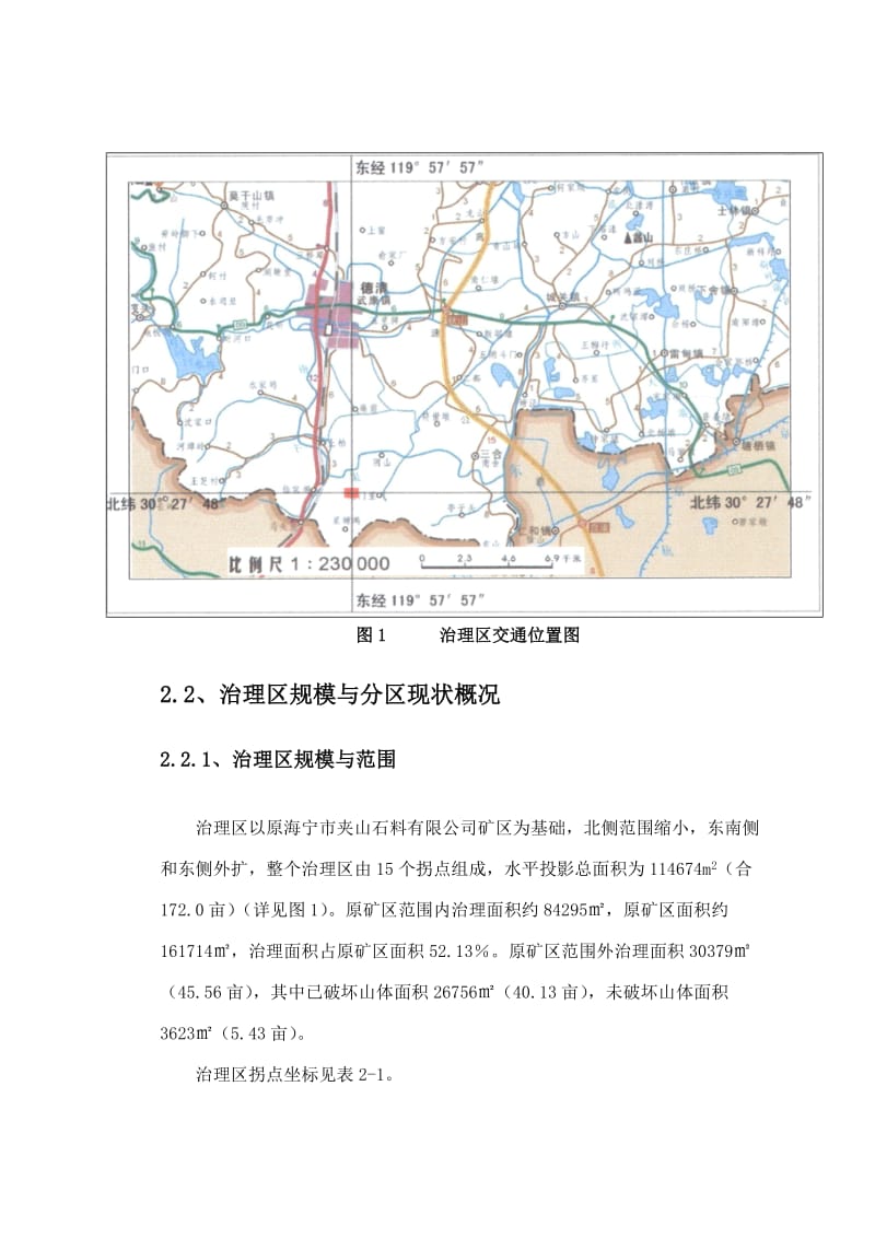 矿山治理方案.doc_第3页