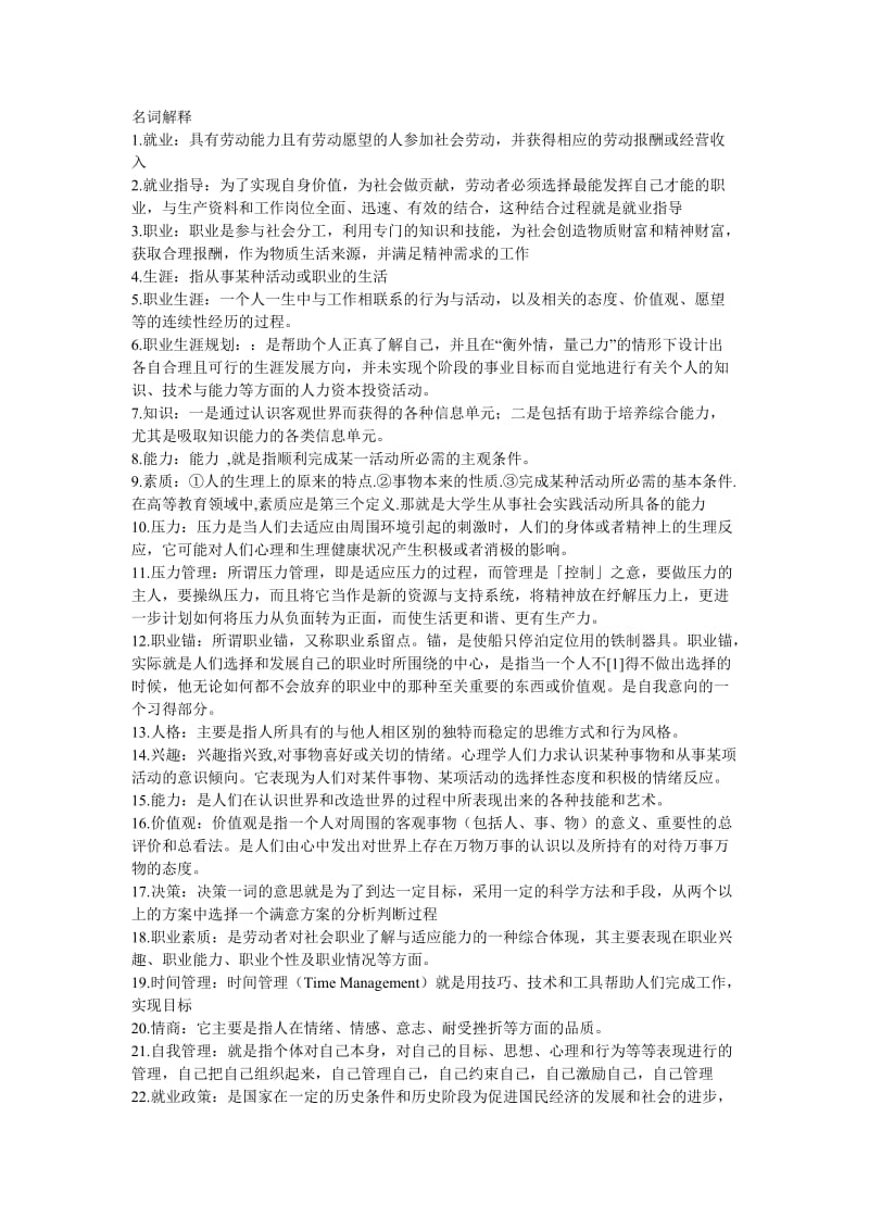 大学生就业指导考试试题.doc_第1页