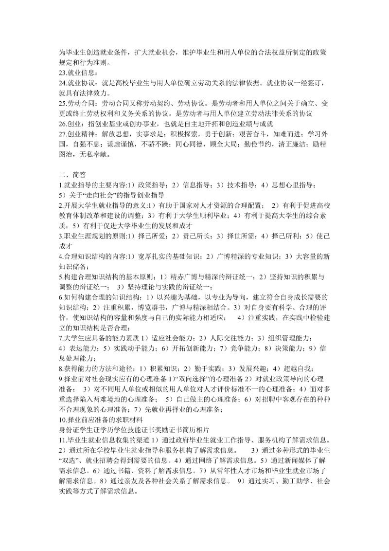 大学生就业指导考试试题.doc_第2页