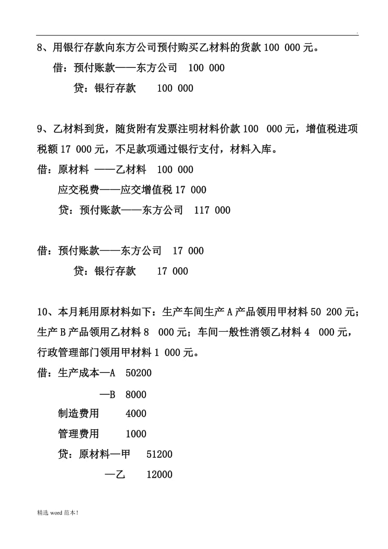 基础会计业务题练习.doc_第3页