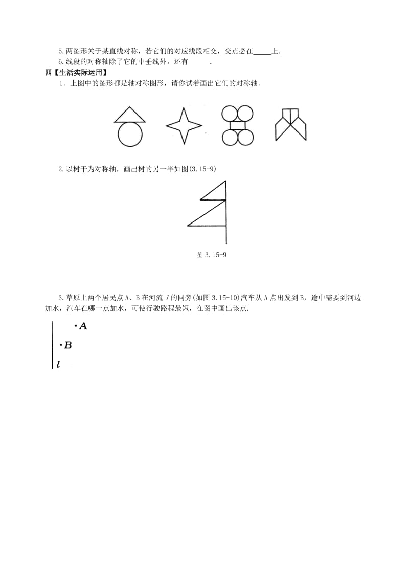 轴对称与轴对称图形复习题.doc_第2页