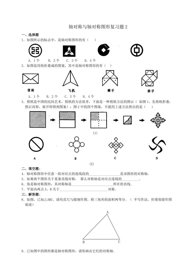 轴对称与轴对称图形复习题.doc_第3页