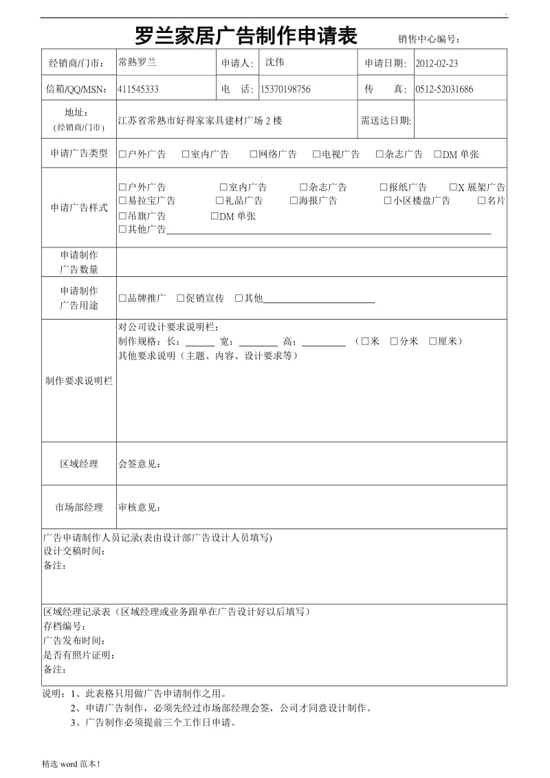 最新版广告制作申请表.doc_第1页