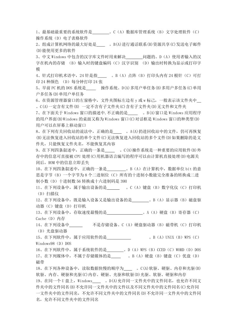 单选题(有答案).doc_第1页