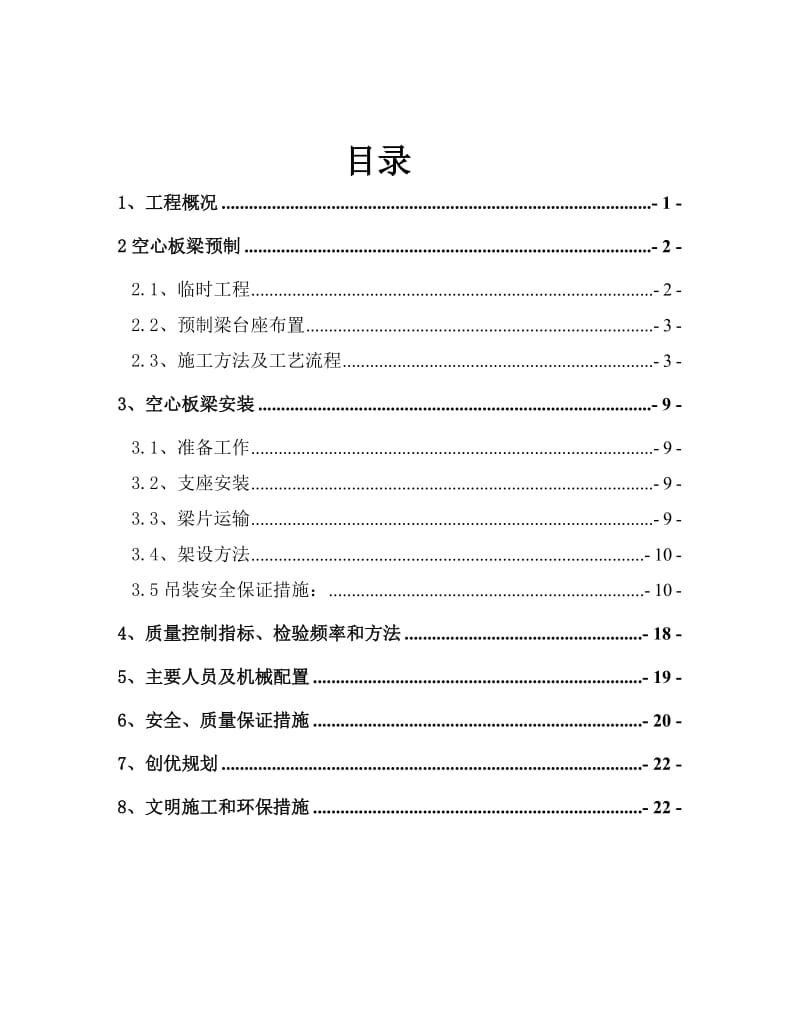 空心板梁预制及安装施工方案.doc_第2页