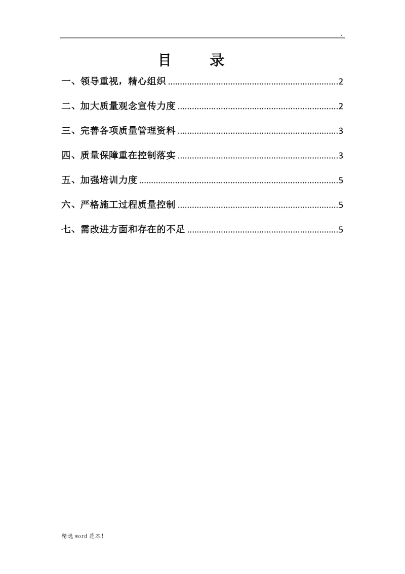 月份安全质量月活动总结.doc_第2页