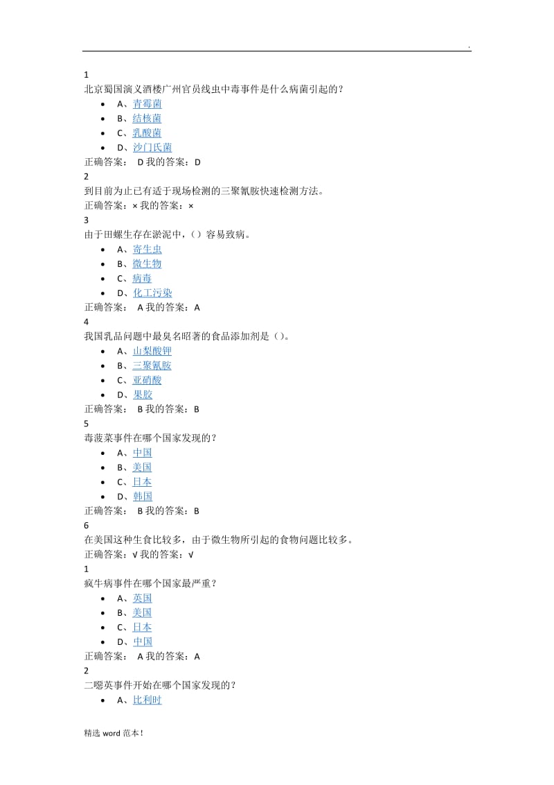 食品安全试题及答案.doc_第1页